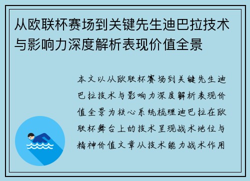从欧联杯赛场到关键先生迪巴拉技术与影响力深度解析表现价值全景 从欧联杯赛场到关键先生迪巴拉技术与影响力深度解析表现价值全景