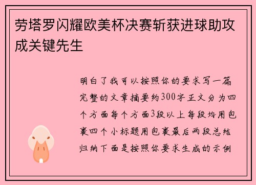 劳塔罗闪耀欧美杯决赛斩获进球助攻成关键先生 劳塔罗闪耀欧美杯决赛斩获进球助攻成关键先生