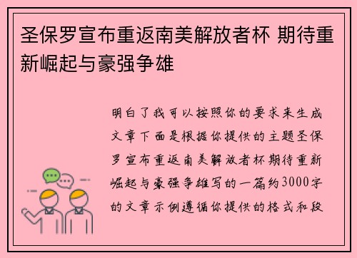 圣保罗宣布重返南美解放者杯 期待重新崛起与豪强争雄 圣保罗宣布重返南美解放者杯 期待重新崛起与豪强争雄