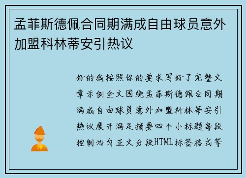 孟菲斯德佩合同期满成自由球员意外加盟科林蒂安引热议 孟菲斯德佩合同期满成自由球员意外加盟科林蒂安引热议