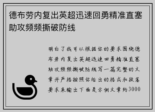 德布劳内复出英超迅速回勇精准直塞助攻频频撕破防线 德布劳内复出英超迅速回勇精准直塞助攻频频撕破防线