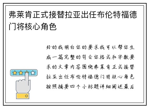 弗莱肯正式接替拉亚出任布伦特福德门将核心角色 弗莱肯正式接替拉亚出任布伦特福德门将核心角色
