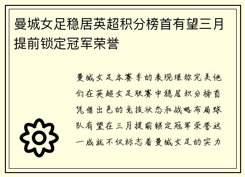 曼城女足稳居英超积分榜首有望三月提前锁定冠军荣誉 曼城女足稳居英超积分榜首有望三月提前锁定冠军荣誉